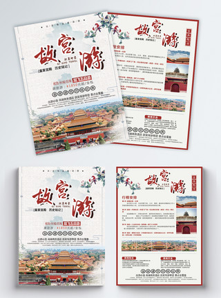 宫殿文化故宫旅游宣传单模板