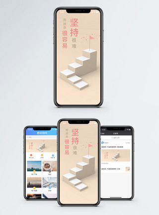 阶梯向上坚持到底手机海报配图模板