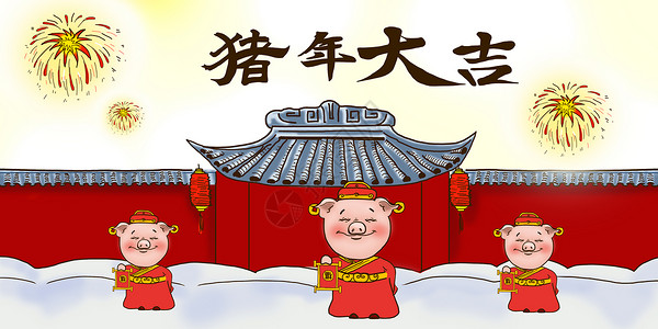 中国年2019猪年大吉插画