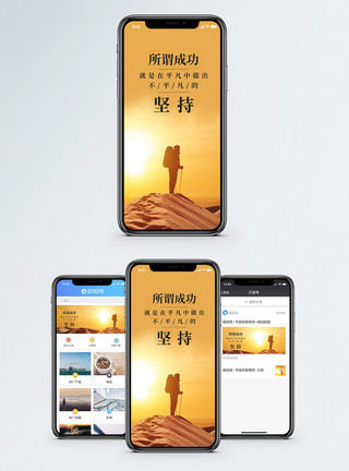 日出沙漠贵在坚持手机海报配图模板
