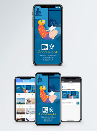 学习晚安手机海报配图模板