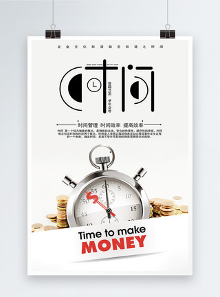 时间与金钱背景时间创意企业文化海报模板