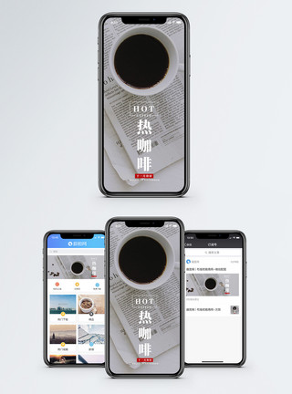 报纸咖啡热咖啡手机海报配图模板