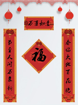 春节古典喜庆对联模板