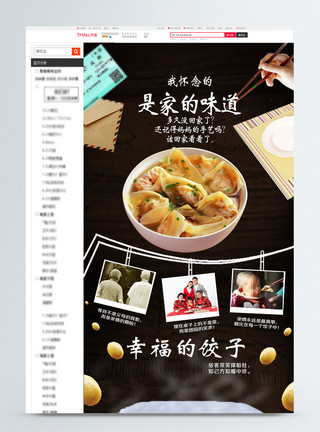 韭菜香菜美味水饺淘宝详情页模板