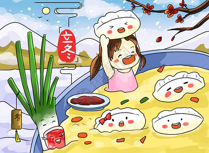立冬大碗饺子高清图片