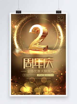 2周年庆炫酷活动促销海报模板
