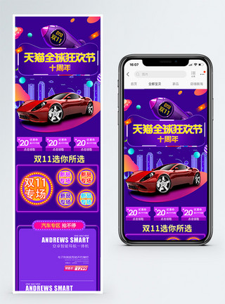 声控双11狂欢汽车专区手机端模板模板