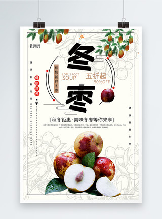 绿色枣子冬枣促销美食海报模板