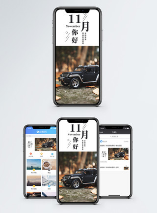 推小车十一月你好手机海报配图模板