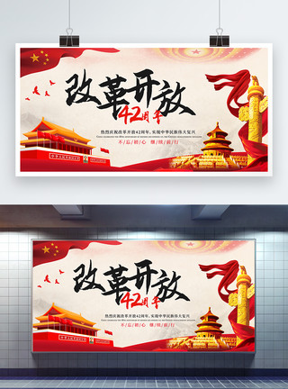 中国改革开放改革开放40周年纪念日展板模板