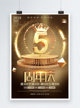 5周年庆海报5周年庆大气活动促销海报模板