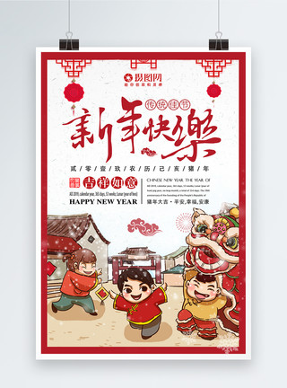 2019年猪年新年快乐红色喜庆海报设计模板