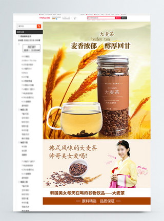 花草茶系列大麦茶淘宝详情页模板
