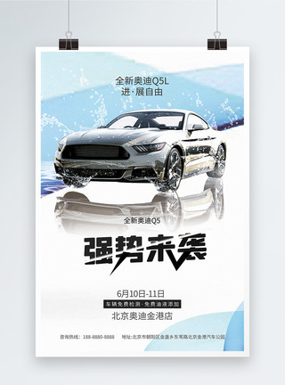飞驰的豪华汽车4s店汽车新品上市海报设计模板