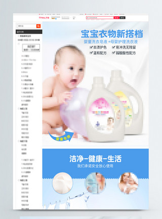 不可机洗婴儿护理洗衣液淘宝详情页模板