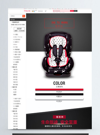 舒适吊椅儿童安全座椅淘宝详情页模板