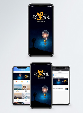 光明与黑暗希望之光手机海报配图模板