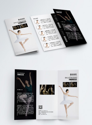 舞蹈三折页素材下载芭蕾舞培训班三折页模板