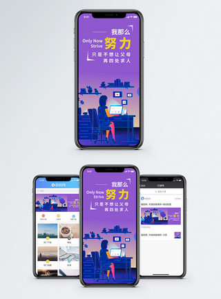 掌控之中努力手机海报配图模板