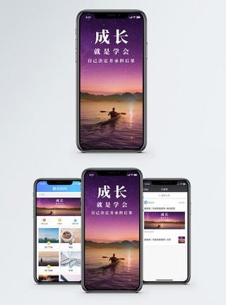 风景成长手机海报配图模板