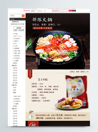 年糕火锅部队火锅淘宝详情页模板