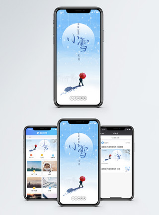 小雪节气来了小雪来初冬到手机海报配图模板