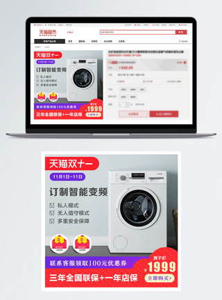 主机主图双11洗衣机主图直通车图模板