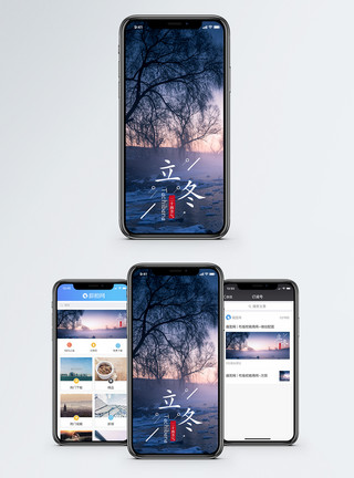 冬季的树立冬手机海报配图模板