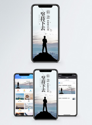 坚持下去手机海报配图模板