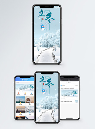 冬天立冬白雪小路手机海报配图模板