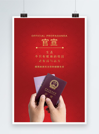 新加坡护照高端大气官宣体旅行海报模板