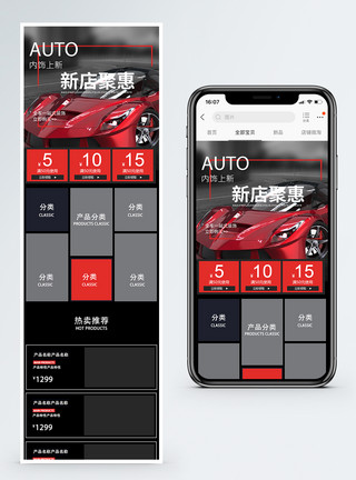 車內汽车用品促销手机端模板模板