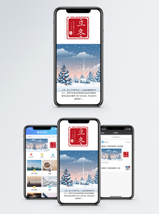 堆雪球立冬手机海报配图模板