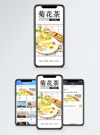 饮菊花茶菊花茶手机配图海报模板