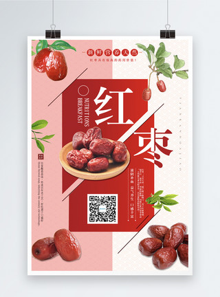 绿色枣子红枣养生食品海报模板