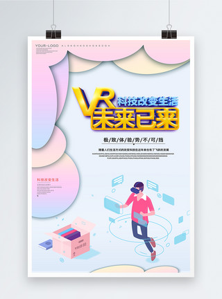 虚拟生活VR科技海报模板
