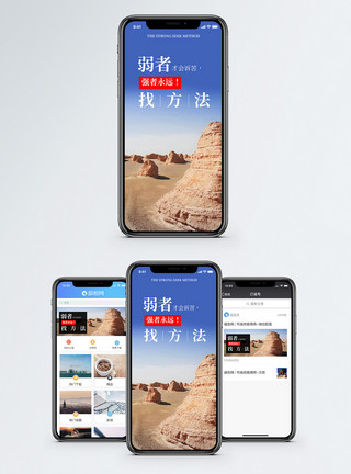 成功方法强者找方法手机海报配图模板