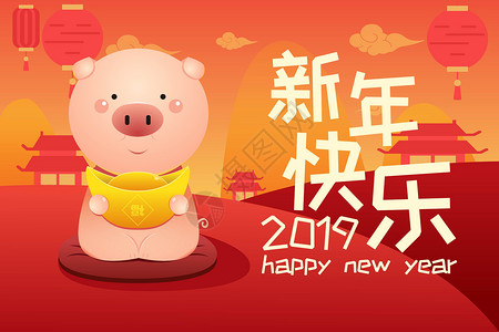 金猪送福2019金猪报福插画