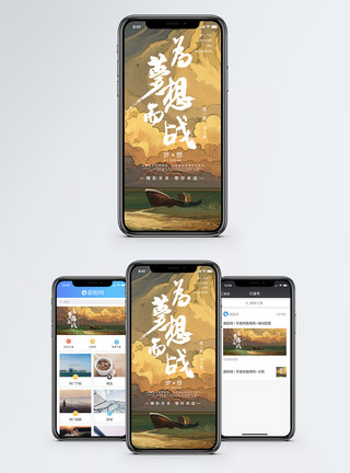 漂泊梦想手机海报配图模板