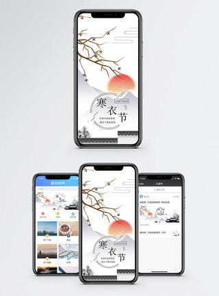 怀念先人寒衣节手机海报配图模板