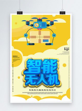 无人机巡线智能无人机科技海报模板