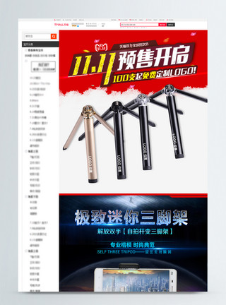 钢管支架自拍支架双11预售淘宝详情页模板