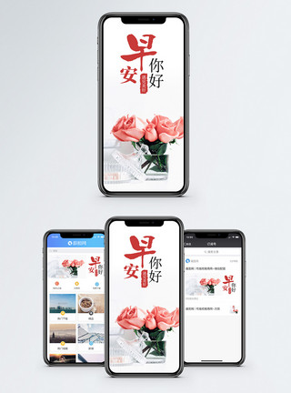 玫瑰花鲜花早安你好手机海报配图模板