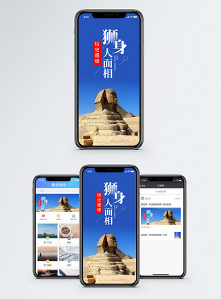 去埃及旅游埃及旅行手机海报配图模板