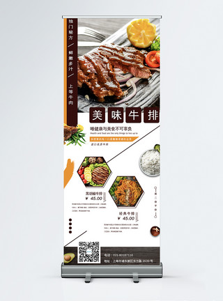 餐厅宣传易拉宝美味牛排美食宣传x展架模板