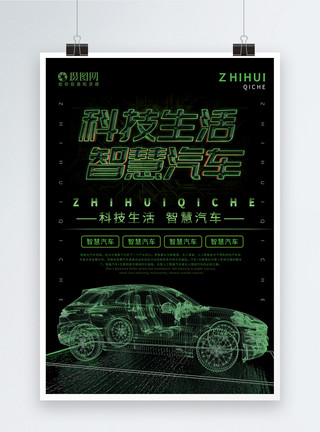 绿色炫酷背景科技生活智慧汽车绿色科幻智能汽车宣传海报模板