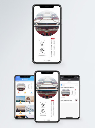 古建筑雪立冬手机海报配图模板