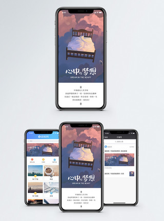 心中的梦想手机海报配图模板