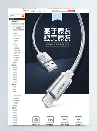 typec充电线手机数据线淘宝详情页模板